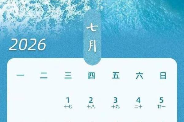 2026年7月开柱眼吉日，2026年7月份开柱眼吉日