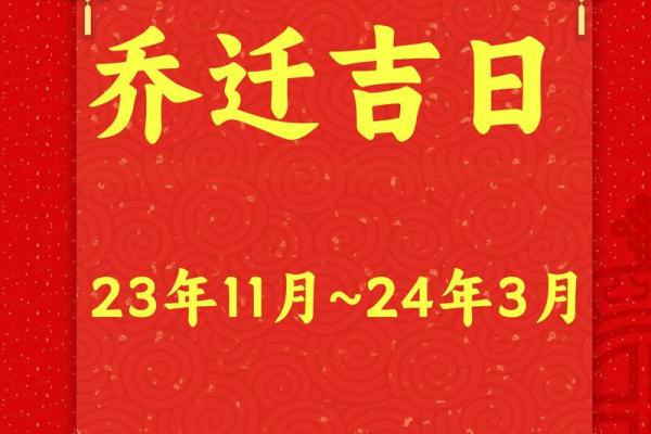 2026年8月份适合乔迁的黄道吉日 2026年8月入宅好日子推荐