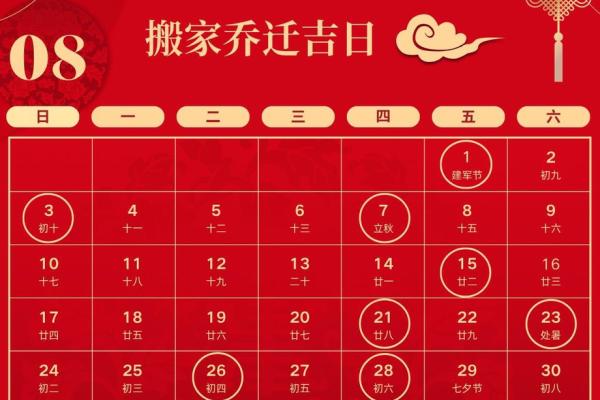 2026年8月搬家最吉利日子 2026年8月入宅吉日一览表