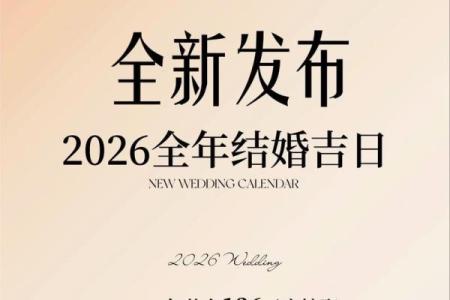 2026年9月订婚吉日表 9月订婚好日子推荐2026