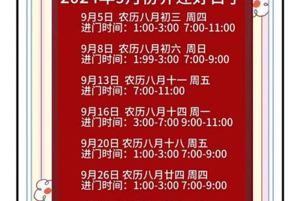24年19月提车好日子 9月份适合提车的黄道吉日