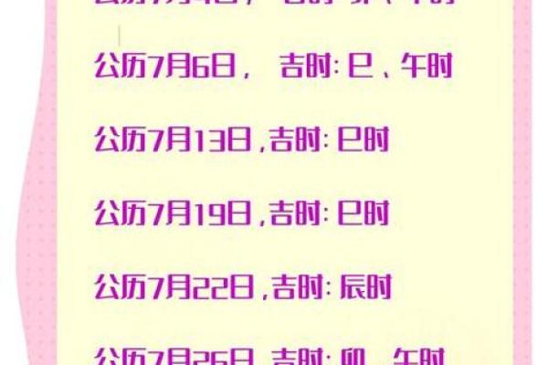 2026年7月份提车黄道吉日有哪几天 7月提车黄道吉日推荐