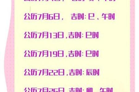 2026年7月份提车黄道吉日有哪几天 7月提车黄道吉日推荐