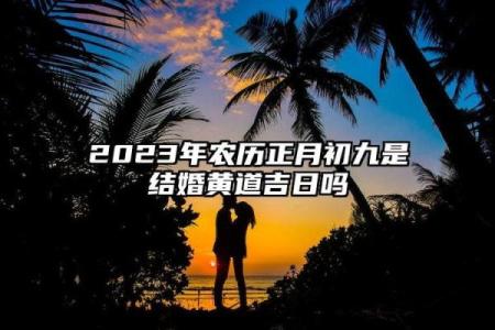 2028年11月份订婚吉日 2028年11月订婚黄道吉日查询