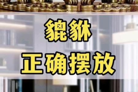 车上挂件貔貅最忌三个 车内摆放貔貅三大禁忌是什么