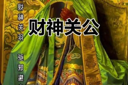 关公财神的正确摆放 店铺请武财神有什么讲究