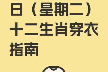 五行穿衣搭配每日指南2024.9.30 2024年9月30日五行穿衣颜色指南
