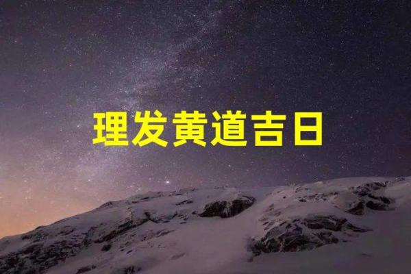 2026年7月宜理发黄道吉日有哪几天,理发吉日查询 2026年7月宜理发黄道吉日有哪几天,理发吉日查询