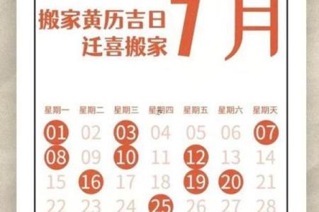 2026年7月宜提车黄道吉日有哪几天，提车吉日查询