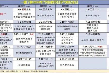 2026年7月定亲吉日，2026年7月份定亲吉日