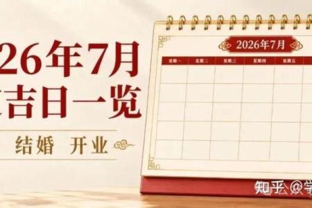 2026年7月纳畜吉日，2026年7月份纳畜吉日